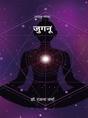 cover image of जुगनू